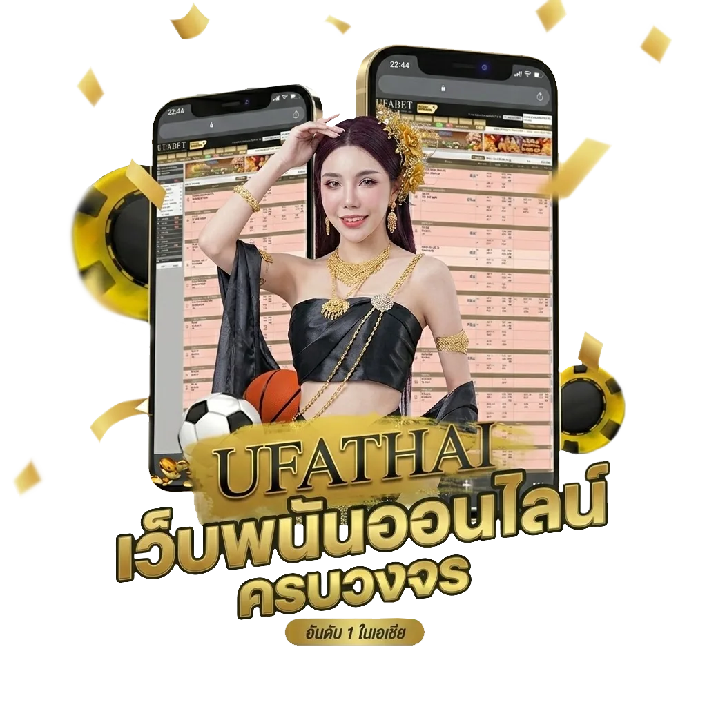 ufabet เว็บ ตรง โบนัส — สำหรับสมาชิก